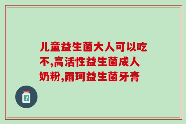 玻尿酸益生菌有什么用吗(玻尿酸益生菌的功效及作用是什么？)