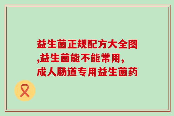 澳洲女性益生菌哪款好(澳洲女性最喜爱的几款益生菌推荐)