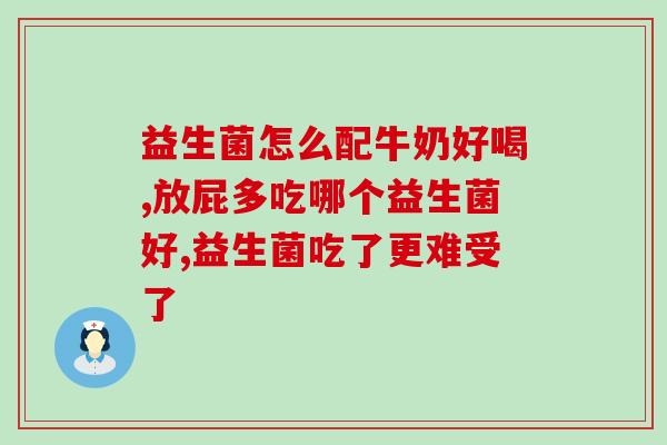 狗肠道益生菌少怎么办(如何增加狗狗肠道益生菌数量？)