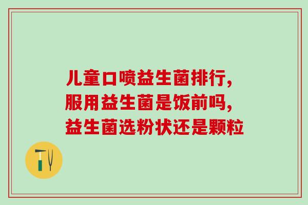 益生菌中戊糖片球菌的作用(益生菌中的戊糖片球菌对身体的影响？)