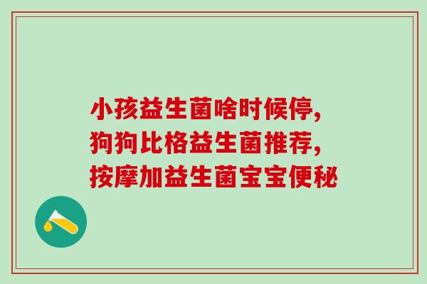 畅动丽益生菌优势有哪些(畅动丽益生菌的优势特点是什么？)