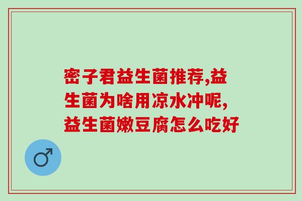 益生菌养鸡用的哪个品牌最好(鸡只健康必备，推荐这个品牌的益生菌！)