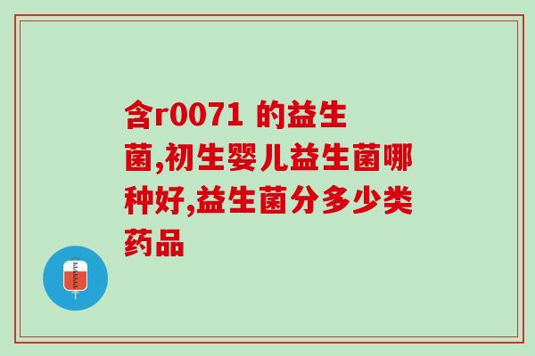益生菌不肯喝的原因有哪些(益生菌的不受欢迎程度的原因是什么？)