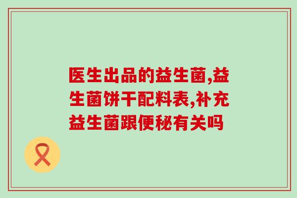 益生菌什么价位合适(益生菌价格区间分享，找到最划算的价格)