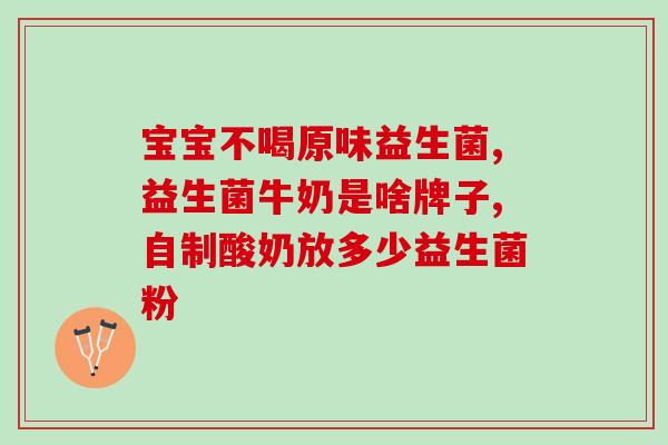 益生菌储存技术有哪些(益生菌储存：技术解析及储存方法推荐)