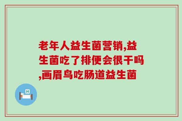 百适滴益生菌含什么菌(百适滴益生菌成分及功效解析)