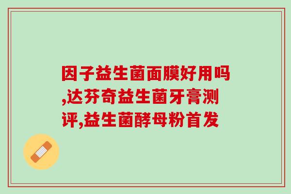 猫咪吃了益生菌流泪(猫咪吃益生菌后流泪，疑似过敏。)