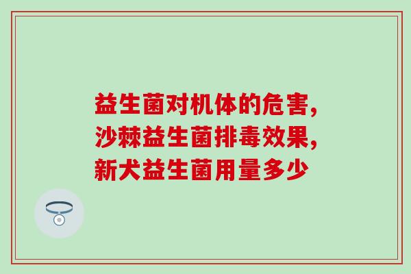 猫便秘吃什么益生菌效果好(益生菌有哪些对缓解猫咪便秘效果好呢？)