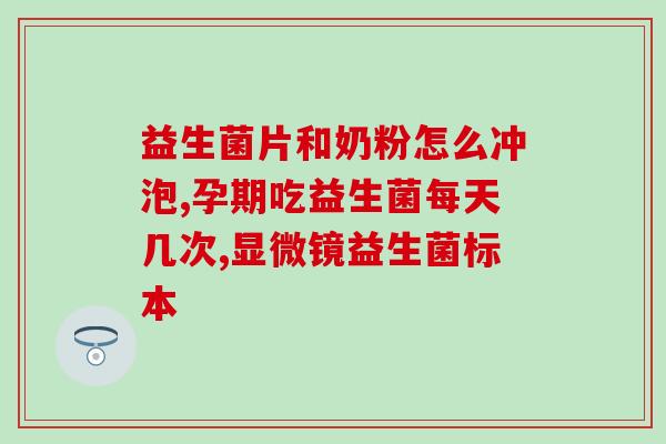 益生菌全部拆盒子打包带走(益生菌完整拆封打包出售)