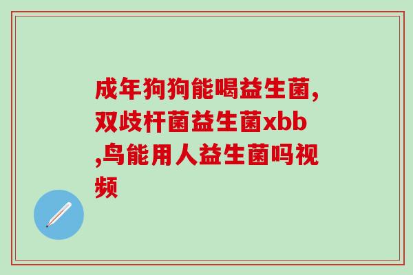 益生菌c26(C26益生菌：保护肠道健康的选择)