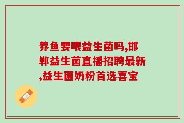 狗狗喝的益生菌治什么作用(益生菌对狗狗健康有哪些好处？)