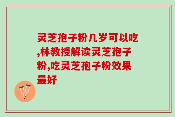 灵芝孢子粉性温还是凉？夏天吃灵芝孢子粉不上火吗