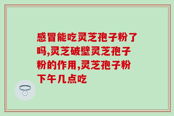 灵芝孢子粉最新种植技术？灵芝怎么种植
