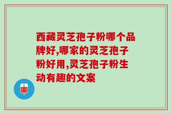 灵芝孢子油含钾量高吗？灵芝孢子油正宗做法