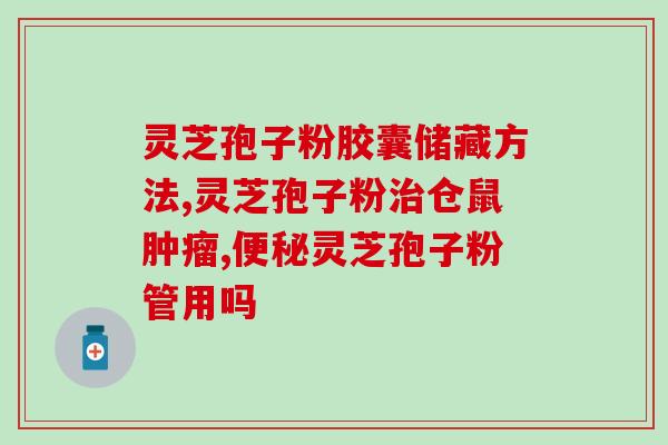 人参灵芝孢子粉煮水？干的灵芝和人参怎么泡酒