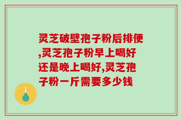 灵芝孢子粉会助湿热吗？湿气太重，该怎么祛湿