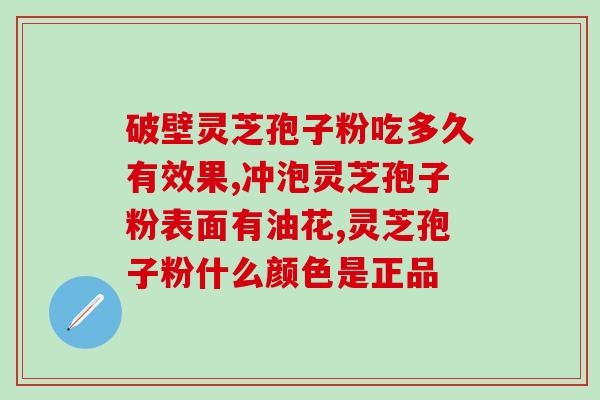 南宁卖灵芝孢子粉店？广西野生灵芝分布哪些县市