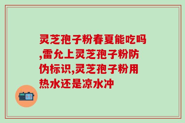 车间种植灵芝孢子粉？一亩灵芝能产多少孢子粉