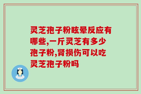 灵芝孢子粉哪个样好？哪个牌子的灵芝孢子粉最好