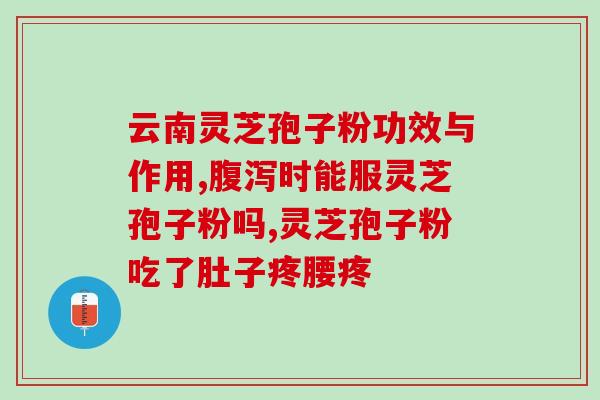 灵芝孢子蘑菇种植？灵芝能一年四季种植吗