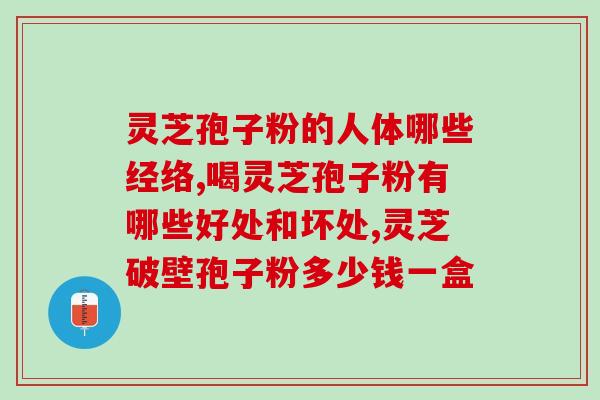 灵芝孢子粉是否会发霉？灵芝有点发霉还能吃吗