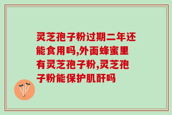没有蓝帽子标志灵芝孢子粉？怎么辨别灵芝孢子粉好坏