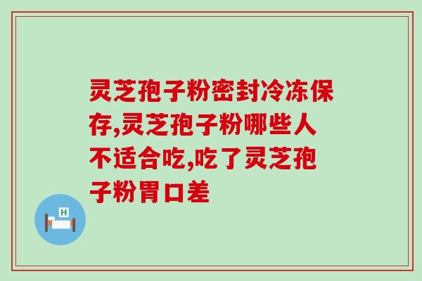 灵芝孢子粉跟人参泡酒？用人参、鹿鞭、灵芝和枸杞泡酒可以喝吗
