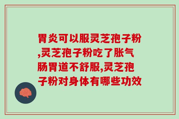 和鉴别是灵芝孢子粉？怎么选择灵芝孢子粉