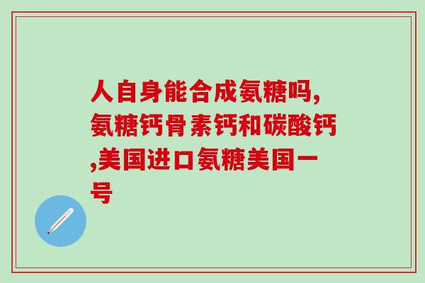 鲨鱼软骨素的成分表(鲨鱼软骨素的主要成分有哪些？)