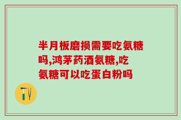 食用菌氨糖治什么病(食用菌氨糖的治疗作用)
