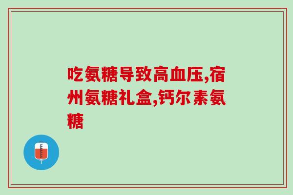 软骨素片好还是胶囊好(软骨素片与胶囊，哪个更好？)