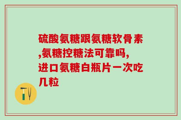 金纳尔辅酶氨糖(金纳尔辅酶氨糖：关键营养素助力健康骨骼！)