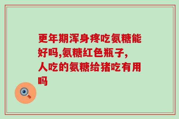 软骨素和维生素可以一起吃吗(软骨素和维生素能否同时服用？)