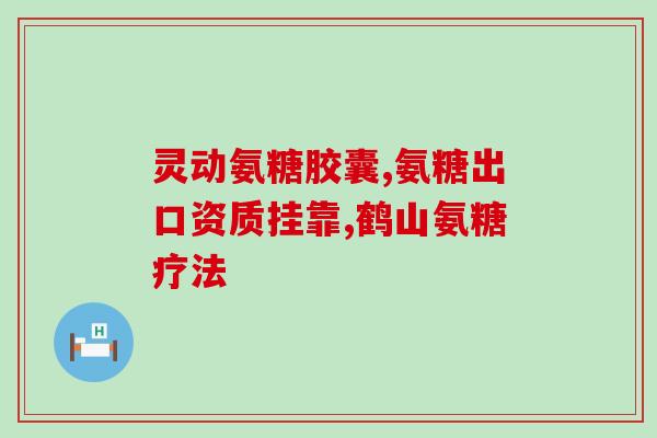 高血氨静脉注射葡萄糖(给高血氨患者静脉注射葡萄糖可缓解症状)