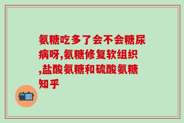 颈椎硫酸软骨素(颈椎保养利器——硫酸软骨素)