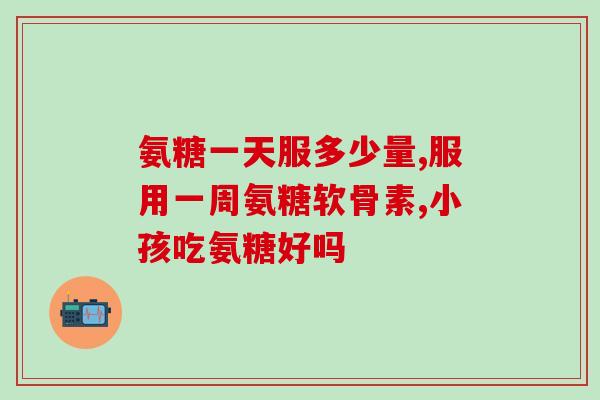 鞣酸软骨素的功效和作用(鞣酸软骨素：健康骨骼和关节的必需品)