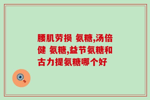 鲨鱼软骨素与微骨素(提高关节健康！鲨鱼软骨素与微骨素有何作用？)