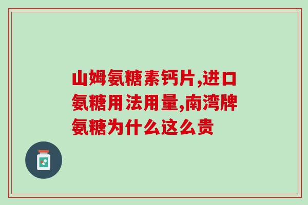 骨维力软骨素吃法(如何正确服用骨维力软骨素？)
