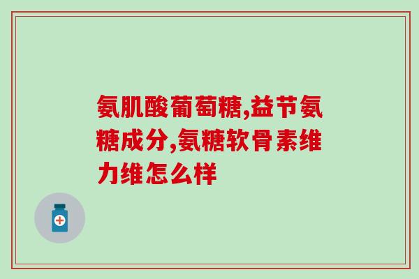 鲨鱼软骨素进口(鲨鱼软骨素进口助力关节健康)