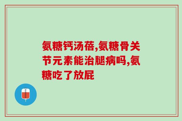 进口软骨素怎么吃效果最好呢(进口软骨素吃法 - 如何取得最佳效果？)