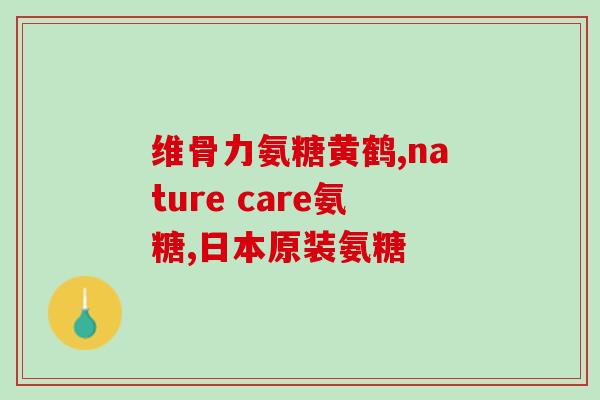 高钙氨糖用量计算方法(高钙氨糖剂量计算方法简介)