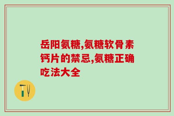 阿拉斯加犬需要吃软骨素吗(阿拉斯加犬是否需补充软骨素？)