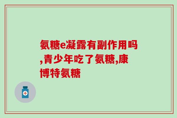 骨折胶原软骨素(胶原软骨素在骨折恢复中的作用：科学解析)