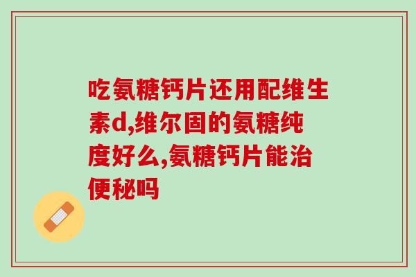 迈得适鲨鱼软骨素(迈得适鲨鱼软骨素，让关节更强壮)