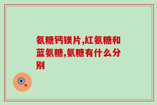 髌骨软化鲨鱼软骨素(鲨鱼软骨素：缓解髌骨软化的天然选择)