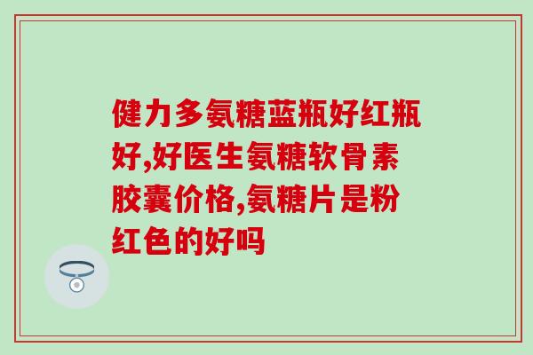 鲨鱼软骨素销路(鲨鱼软骨素畅销市场助高端健康产品开拓新路径)