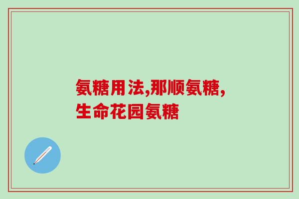 软骨素片剂好还是胶囊好(软骨素片剂与胶囊哪个更好？)