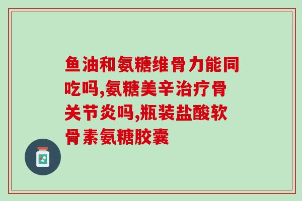 鲨鱼软骨素 swisse(「持续补充鲨鱼软骨素」——Swisse)
