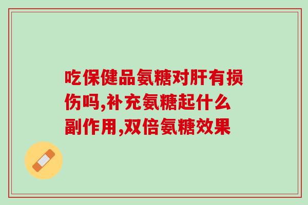 赖氨葡锌颗粒无糖贵(赖氨葡锌颗粒无糖——增强免疫力的有效营养补给)