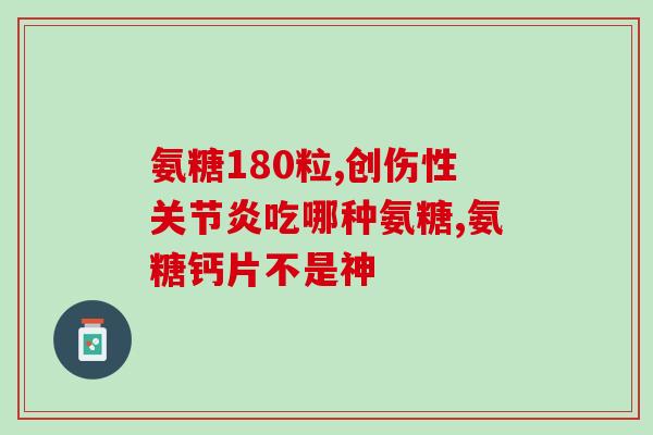 髌骨问题吃软骨素吗(髌骨问题，可否用软骨素缓解？)